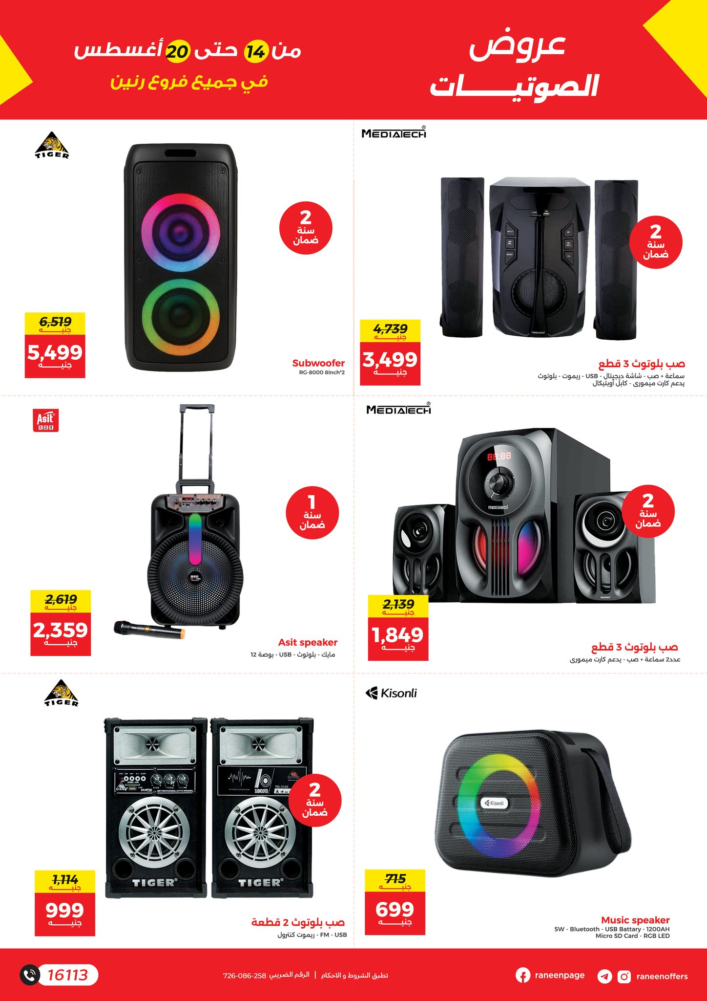 raneen offers from 13aug to 5aug 2025 عروض رنين من 13 أغسطس حتى 5 أغسطس 2025 صفحة رقم 10